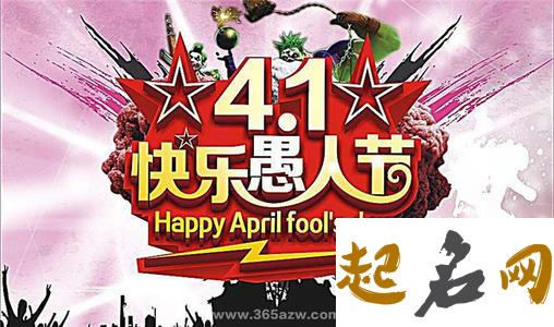 2019年愚人节是几月几号 今年愚人节是4月1日 2019圣诞节几月几号