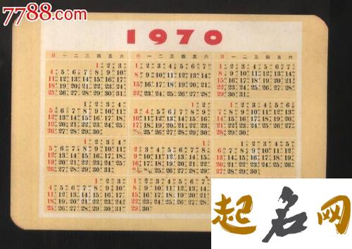 1970年7月星历表 2020年1月星历表