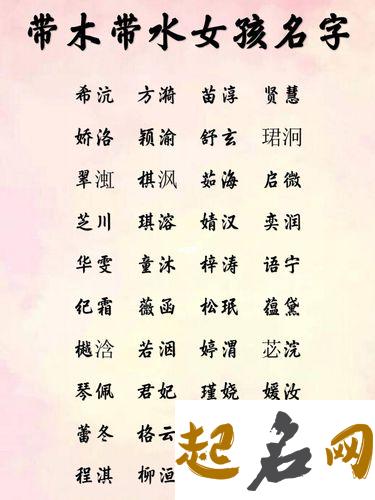 伍姓女孩取名怎么取 姓伍带水的女孩名字