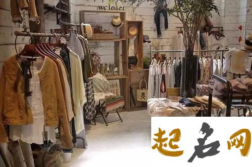 有创意的韩版服装店铺名称大全 有创意的干货店名