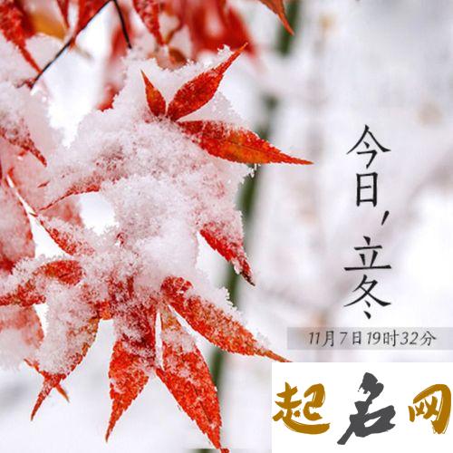 2019年立冬是什么时候 立冬会下雨吗？ 立冬是几月几日2019