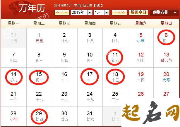 2019年阴历十一月十七日是提车的黄道吉日吗？ 2020年1月提车黄道吉日一览表