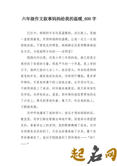 温暖的爱 妈妈给我温暖作文600字