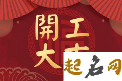 动土吉日查询:2021年4月24日动土好不好,可以建房吗 2021年3月开工吉日