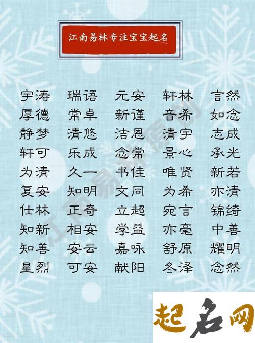 2017年属鸡小孩取名要注意什么 鼠年男孩名字首选