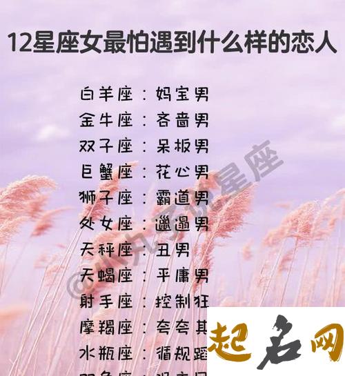 12星座爱情败笔 12星座谁是女神