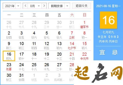 2021年农历八月初五能不能装修,本日是黄道吉日吗 2021年属相