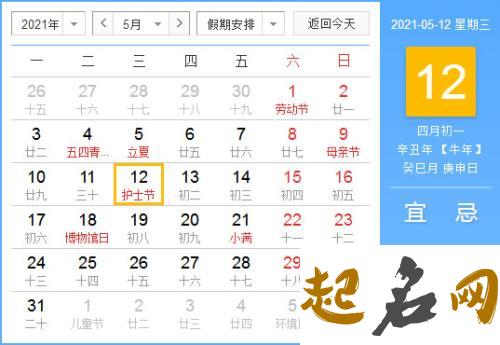 黄道吉日查询:2021年3月12号黄历时辰吉凶 老黄历2021年