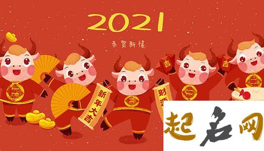 农历2021年九月初九出生的属牛女宝宝吉利取名 属牛的2020年运势如何