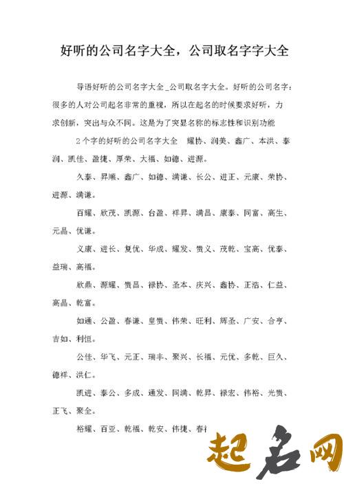 公司起名什么名字好 公司叫什么名字好听