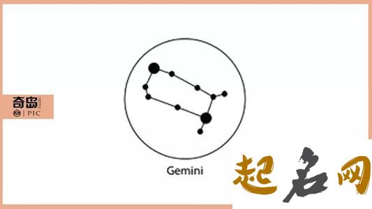 什么是天顶星座？ 天顶双子座