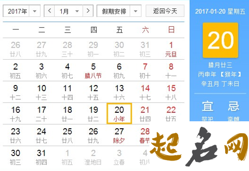 小年夜是哪天 2017年小年夜是什么时候（图文） 2017年日历表