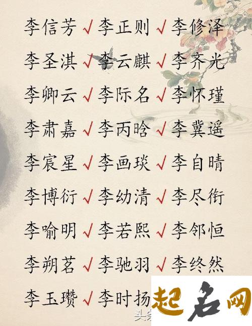 给男孩起名字姓李怎么取，记住这几个诀窍不会错 除字怎么好记住