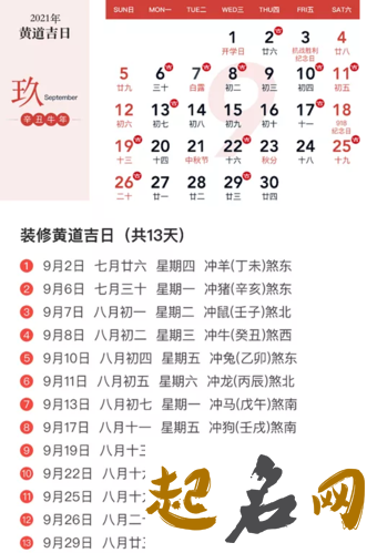 农历2019年十一月二十九可以签约吗 当日运势解析！ 日历2019日历黄道吉日