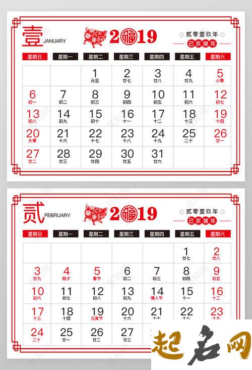 2019年农历腊月二十九出行赴任好不好 升官风水方位！ 2019腊月初六黄历