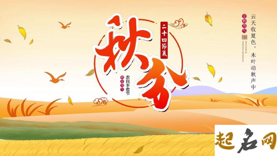 2019年农历八月二十五秋分节气可以祭祀祭祖吗？ 农历查询2019年黄历表