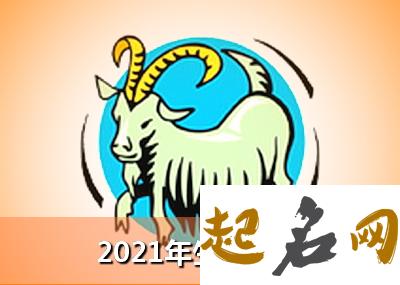 属羊人2021年全年运势及运程详解 2021年属羊的运势和财运如何 属狗2020年运势及运程