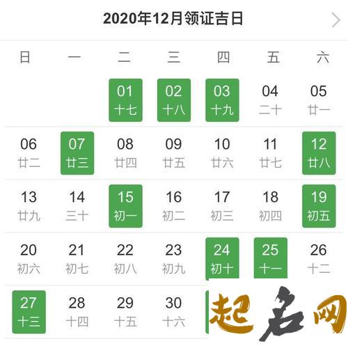 2020年适合结婚的黄道吉日查询表，2020年适合结婚的日子有哪些 老黄历2020黄道吉日