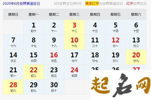 2020年4月12号结婚黄道吉日，这天宜嫁娶吗 2020年4月的黄道吉日宜安葬