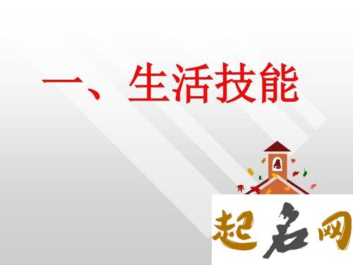 这些生活技能你学到了哪些？（图文） 在哪里可以学到电脑技能