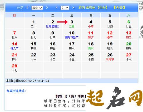 2021年12月14日出生的女宝宝起名 聪明伶俐 2021年2月4日是农历