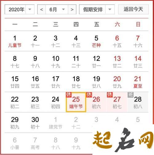 2020年6月20号闰四月二十九出生的女孩是什么命,取什么名字吉祥 1963年闰四月初八是几号