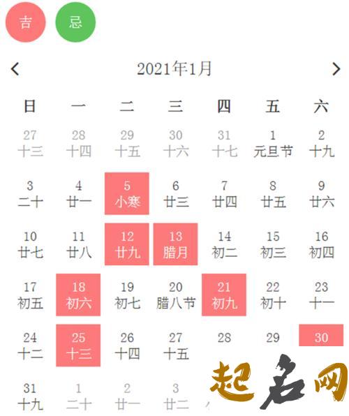 2021年12月30日是什么日子,是黄道吉日吗 2010年1月搬家黄道吉日