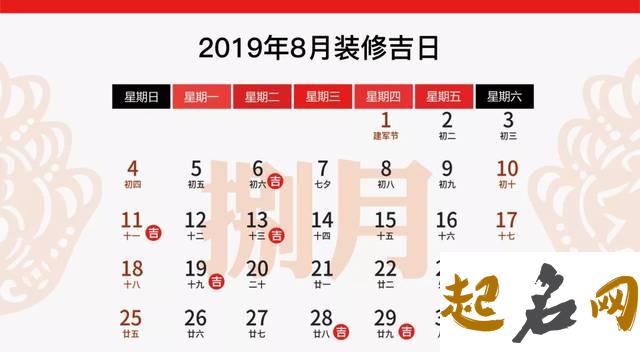 2019年农历九月十六日子适合装修房子吗,今天日子好不好？ 2019年12月28日黄历