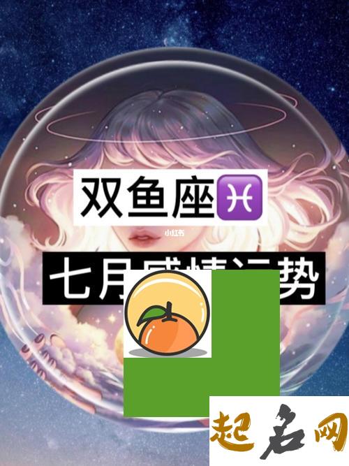 2月23日是什么星座：双鱼座 双鱼座1月运势