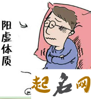 你是容易被吐槽的体质吗（图文） 阳虚体质