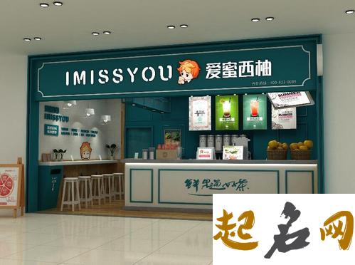 奶茶店名字，好听店名推荐 奶茶店起什么名字好 有创意