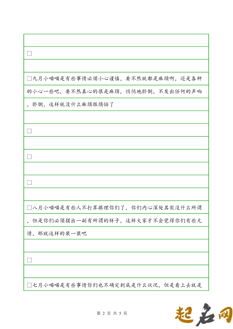 猫石对话日运(2017年10月27日) 2020年1月7猫石对话