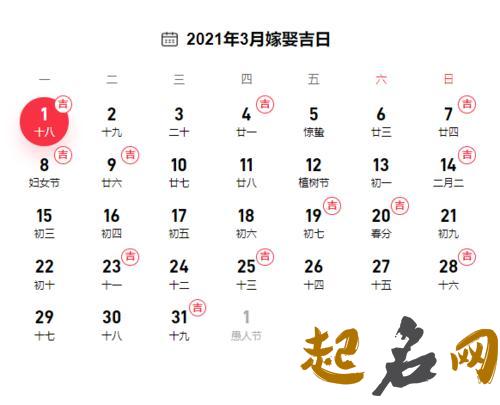 2021年3月29日适合结婚吗,农历二月十七日子好不好 2021年3月农历黄道吉日