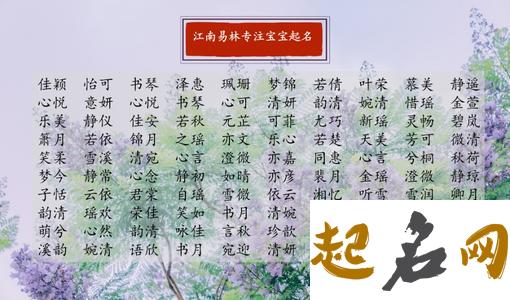 生辰八字起名：2020年7月24号出生的女孩起什么名字寓意好 批八字取名