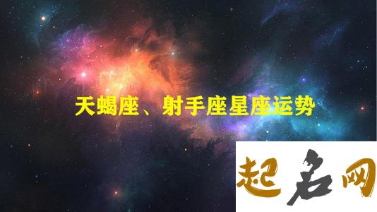 2020年1月狮子座运势运程好吗，事业运变好 2020年射手座全年运势