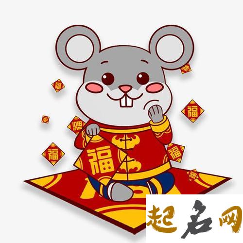 2020鼠年家人能旺自己的生肖 哪个生肖最旺鼠