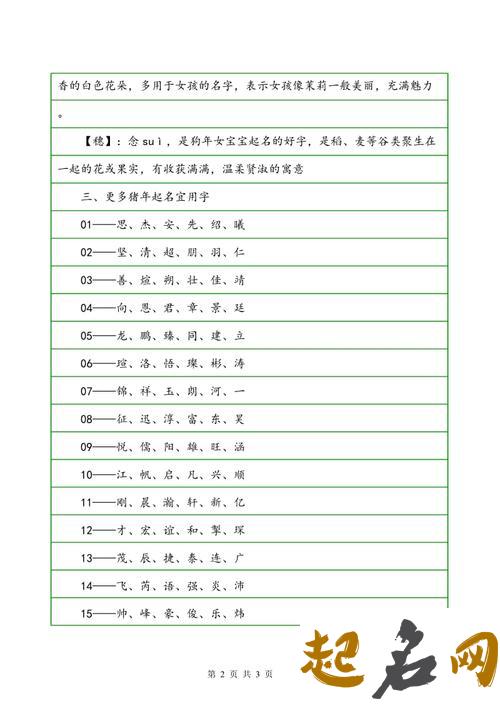 属猪起名宜用字大全男孩 起男孩名适用的字任选择 属猪宜取名