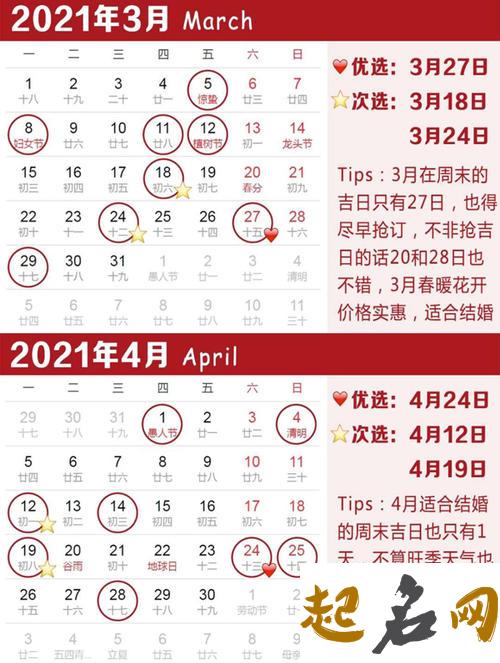 2021年11月1日结婚好不好,农历九月二十七是嫁娶黄道吉日吗 2021结婚的好日子