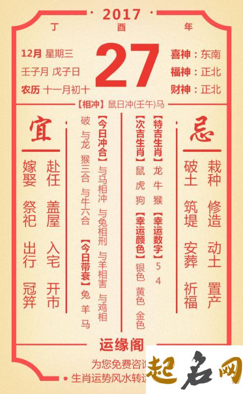 狂月日运(2017年8月27日) 2017年属狗12月运城