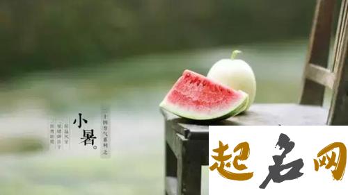 2019年小暑结婚好不好？小暑适合办喜事吗？ 2020年小暑是什么时候