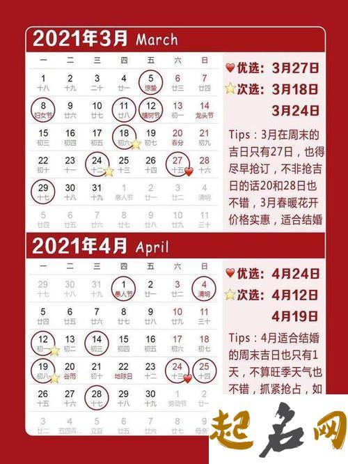 2021年5月8日适合结婚吗,农历三月二十七日子好不好 2021年5月结婚吉日