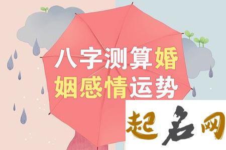 八字测你的婚姻何时到来 婚姻测算