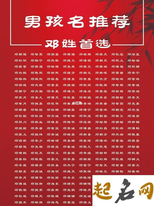 邓姓取名 100分 邓姓宝宝取名字大全