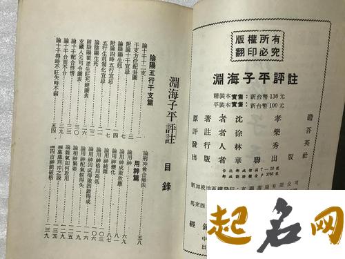 《渊海子平评注》目录 渊海子平命理