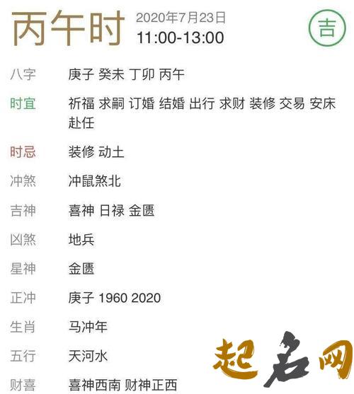 老黄历查询：2020年7月23号是动土吉日吗 2020年1月3日老黄历