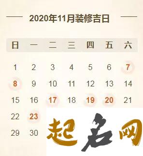 2020年8月19号装修开工好吗,农历七月初一日子怎么样 2020年2月2号吉日时间