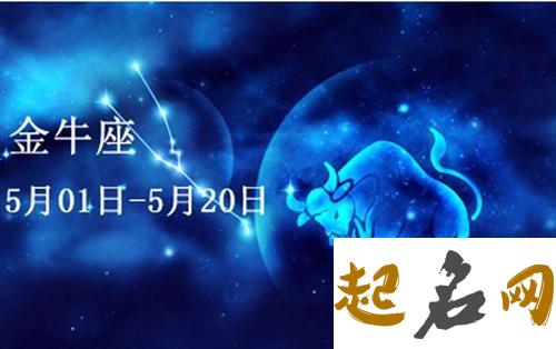 5月7日是什么星座：金牛座 各个星座的月份