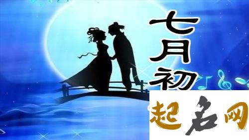 2019年七月初七七夕节出生的宝宝八字起名 2020年农历七月初七是几号