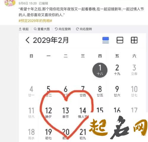 2020年情人节是哪一天 在2020年8月25日 2020年情人节日历