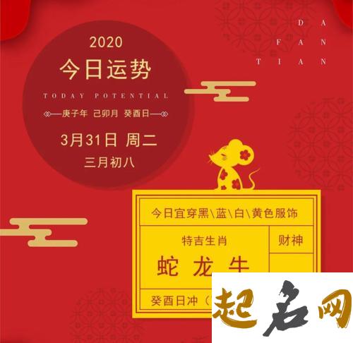 2020年3月31号三月初八订婚好吗，日子怎么样 2010年三月初八是几月几号